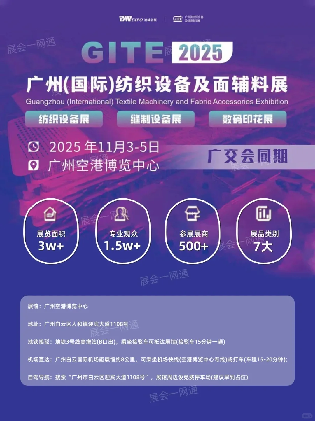 最后1天！广州纺织展门票领取（附时间表+展商