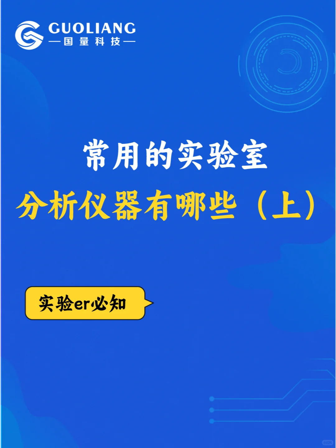 常用的实验室分析仪器有哪些(上)