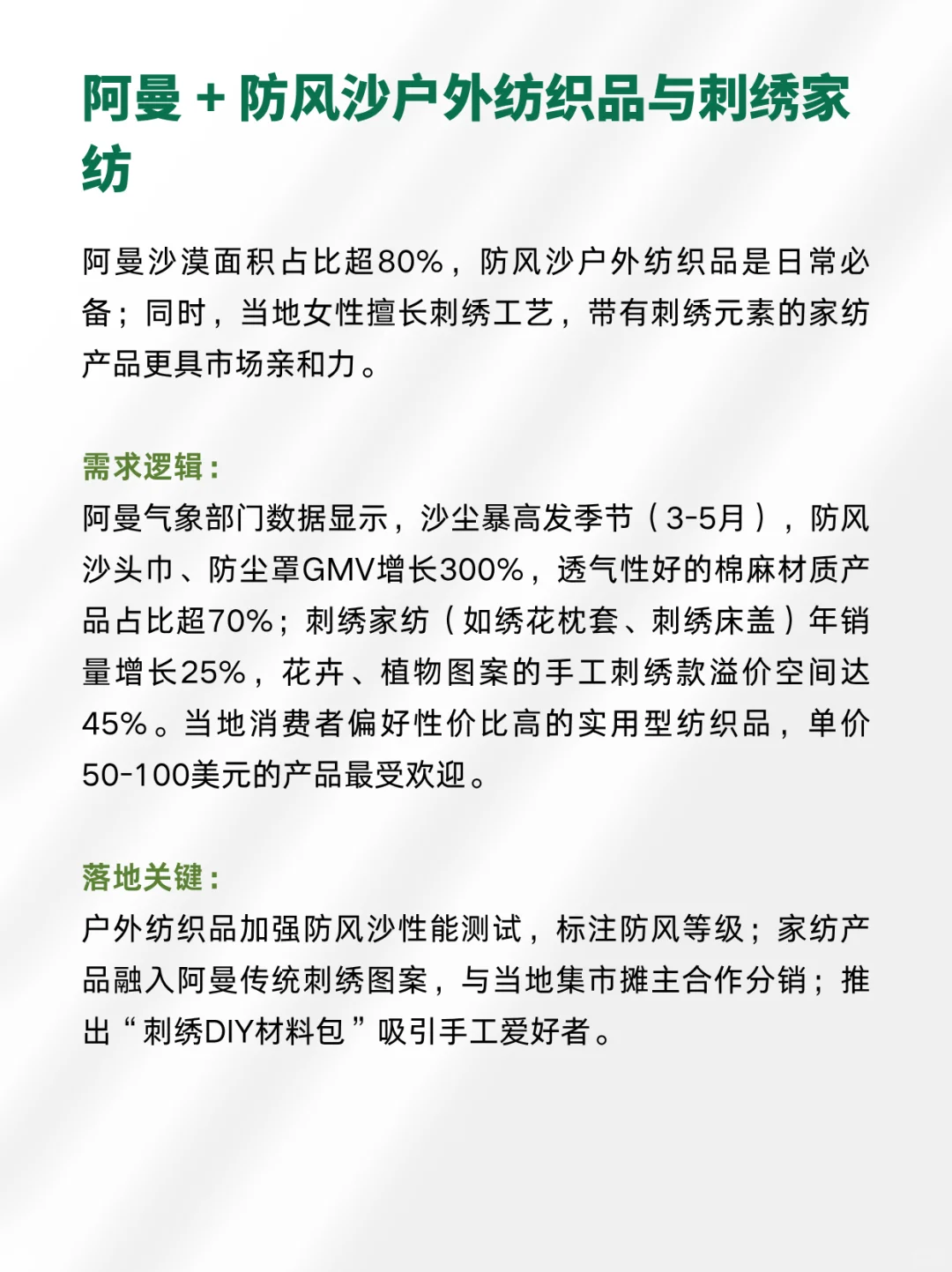 下一个外贸蓝海就是做∶中东+纺织品