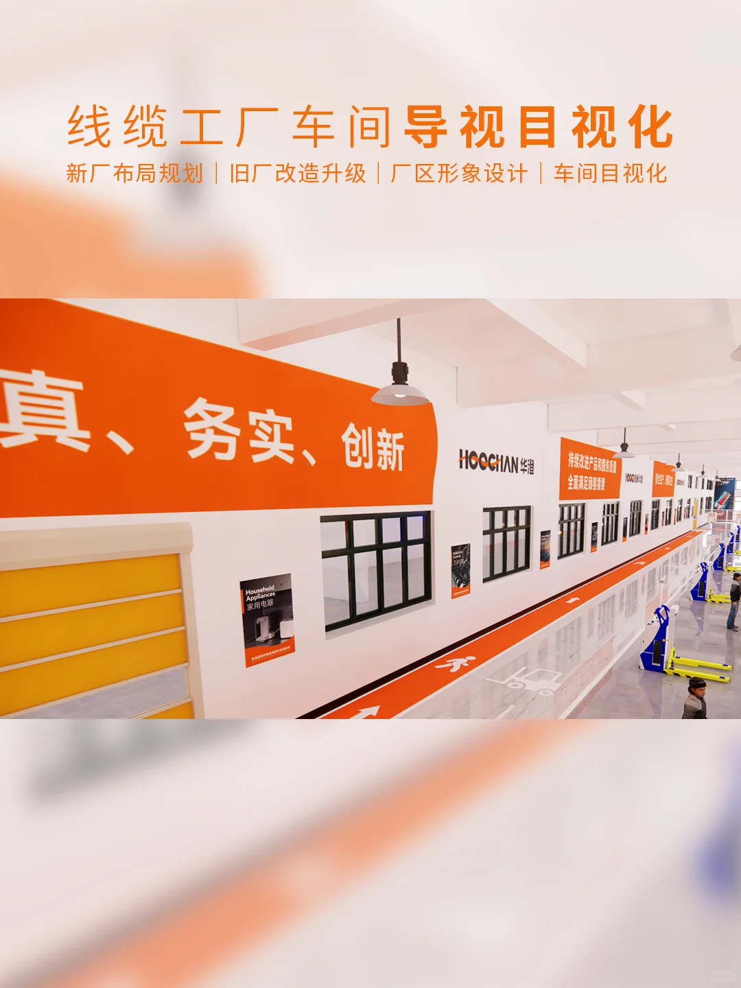 坐标无锡｜我们又搞定了线缆厂车间形象设计