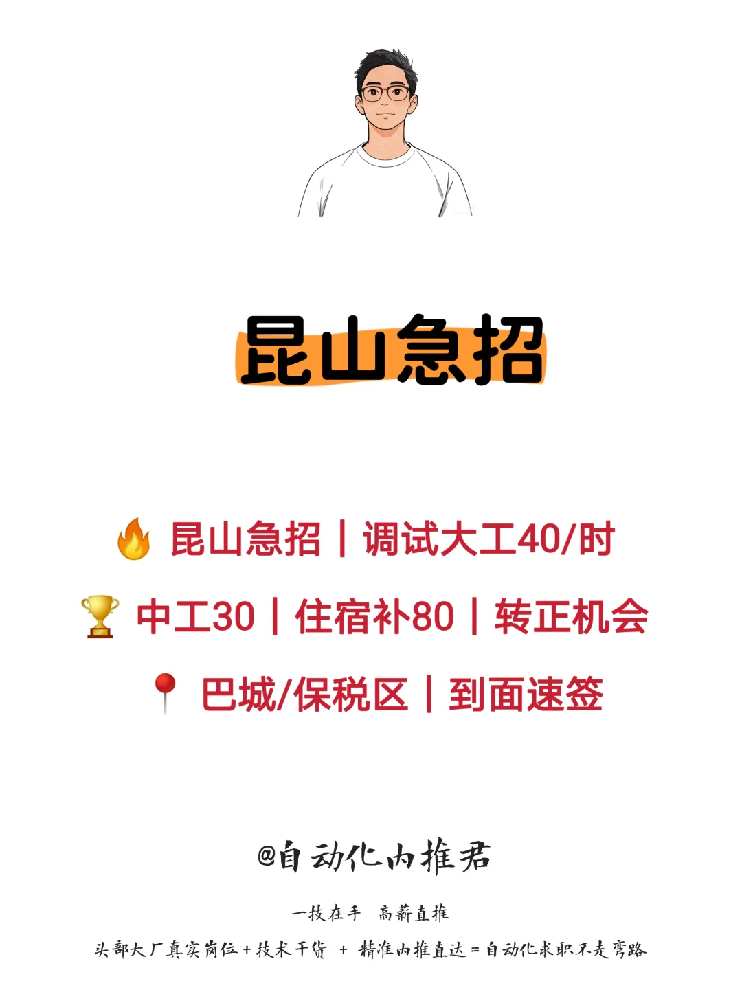 昆山设备调试岗｜大工40/h+住宿补80｜3C印