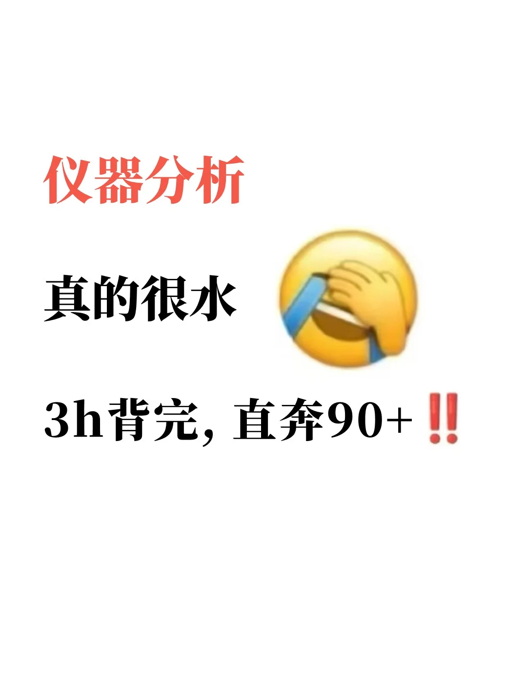 错过后悔，仪器分析原来这么简单