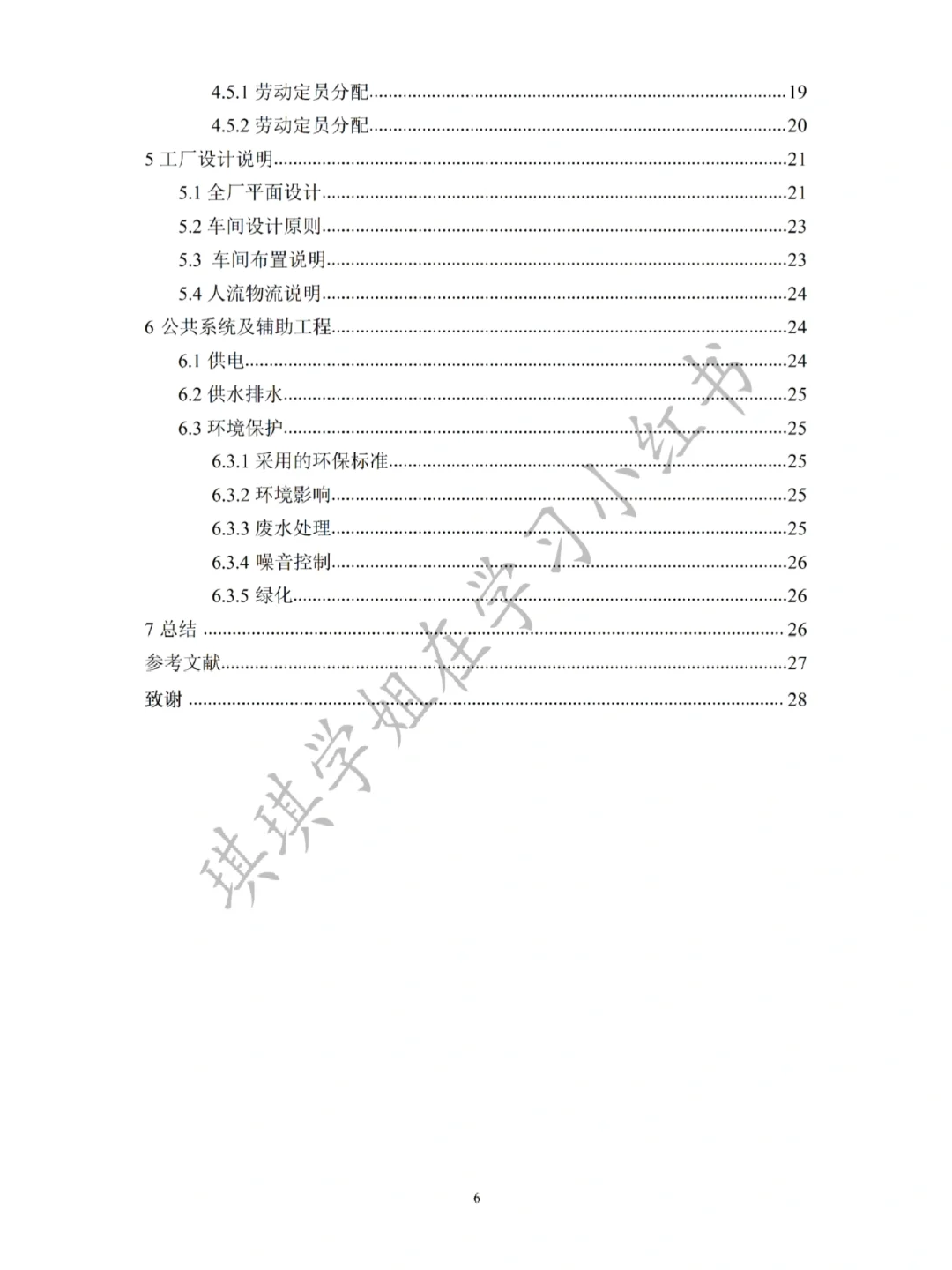 拜托??食品科学与工程的宝子要刷到啊