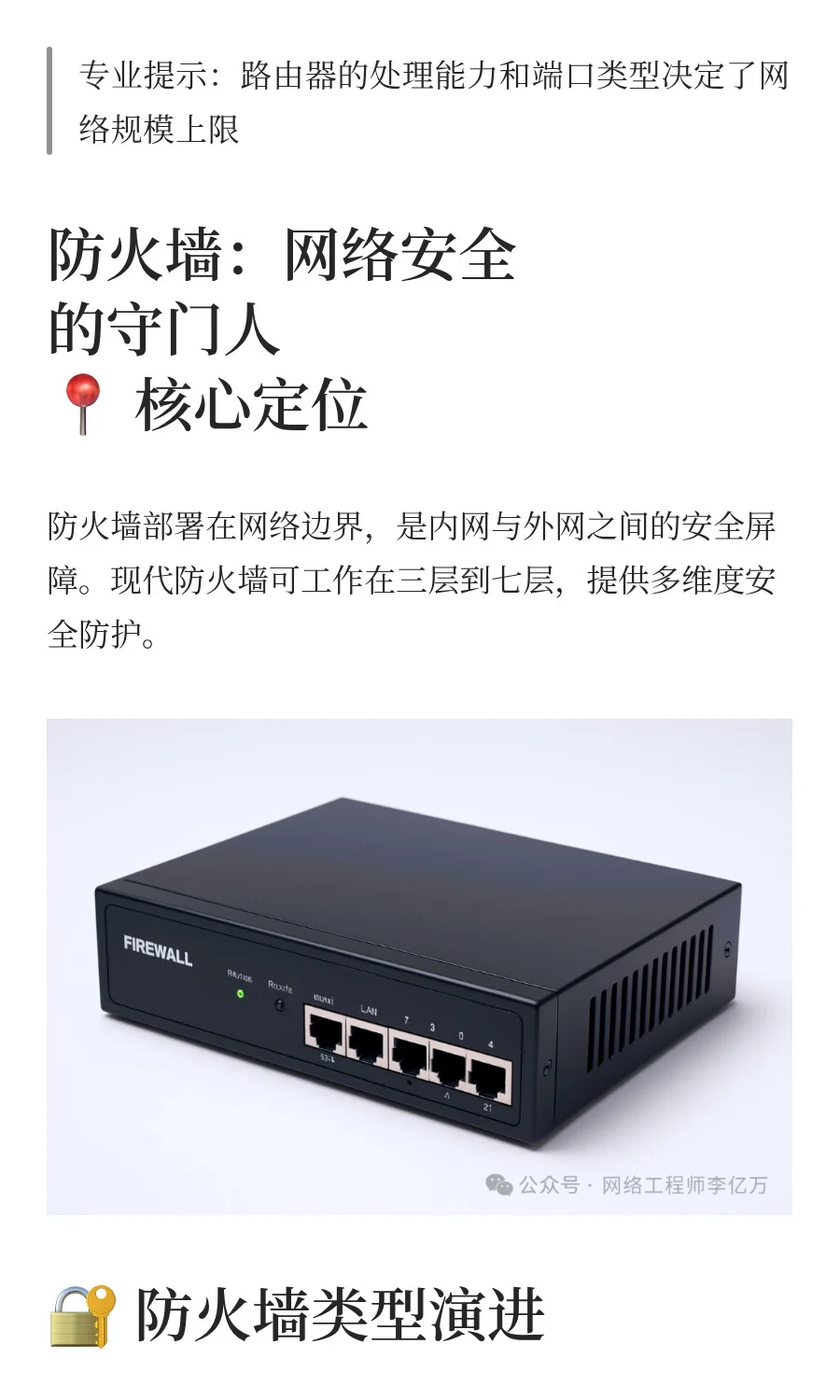 一文看懂网络设备：交换机、路由器、防火墙