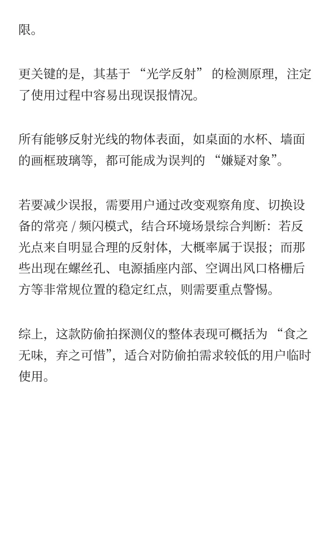 拆解酒店防偷拍神器