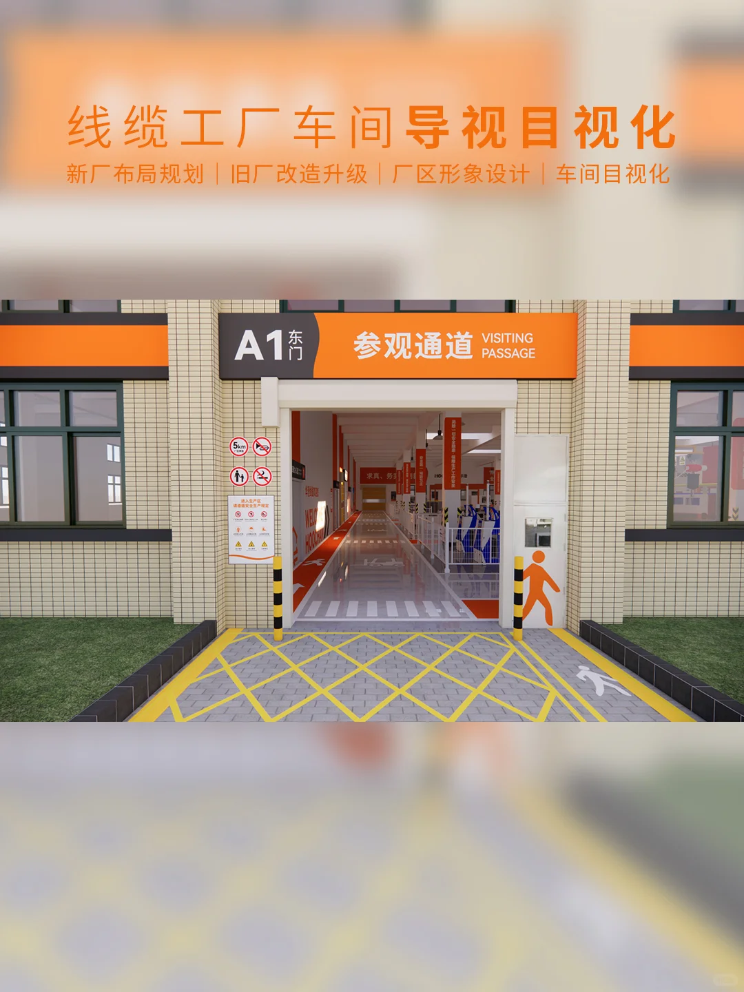 坐标无锡｜我们又搞定了线缆厂车间形象设计