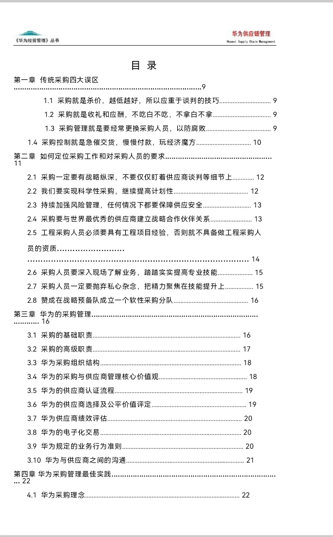 我还是头一次见这么完美的采购管理制度！