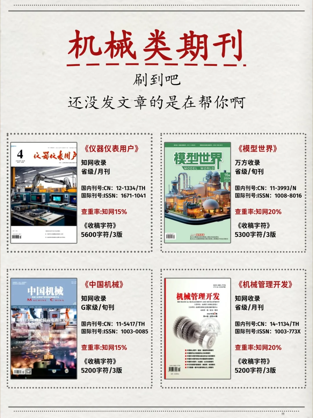 机械方向?沾边就收的刊有哪些?