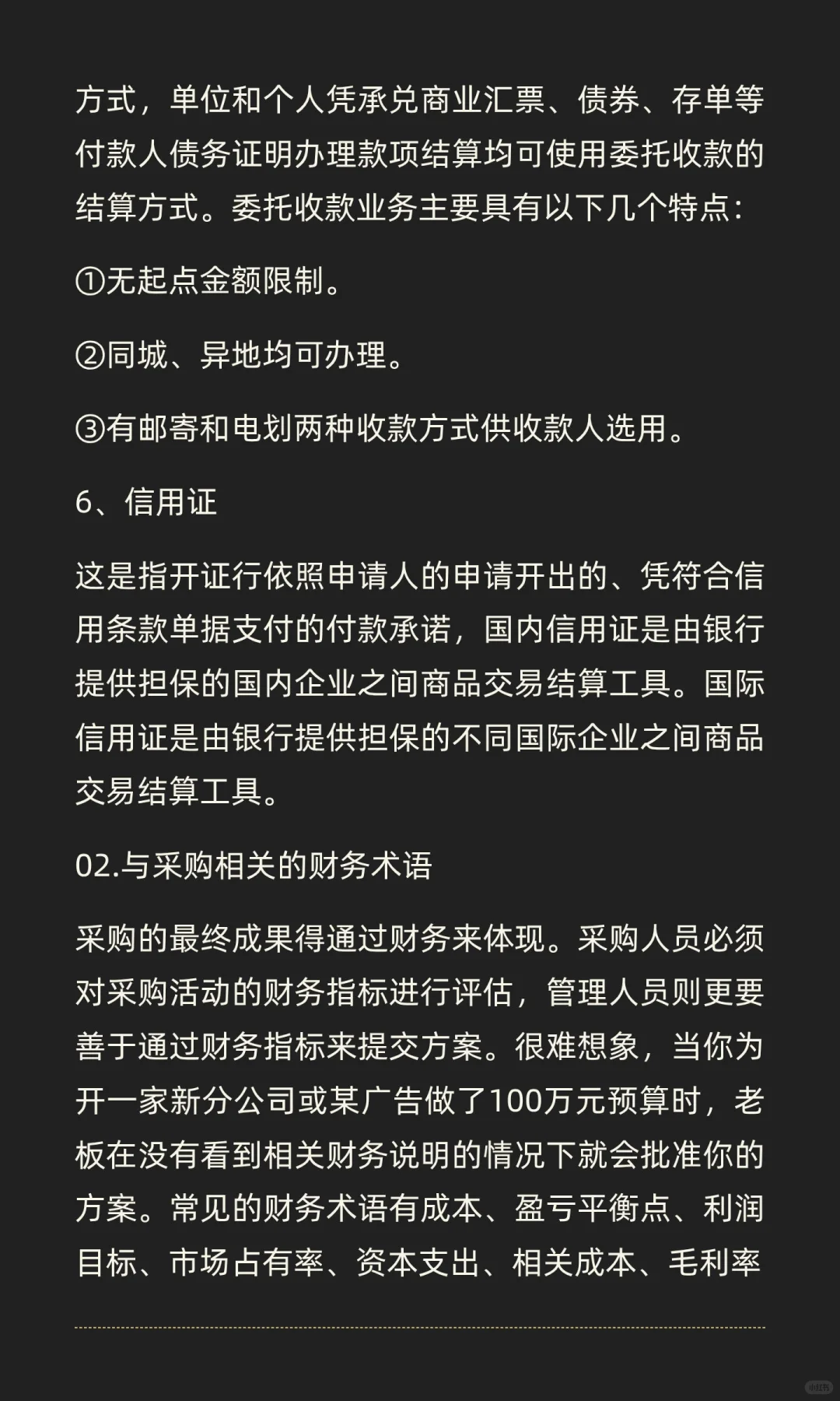 采购员必备的财务知识，抓紧收藏！