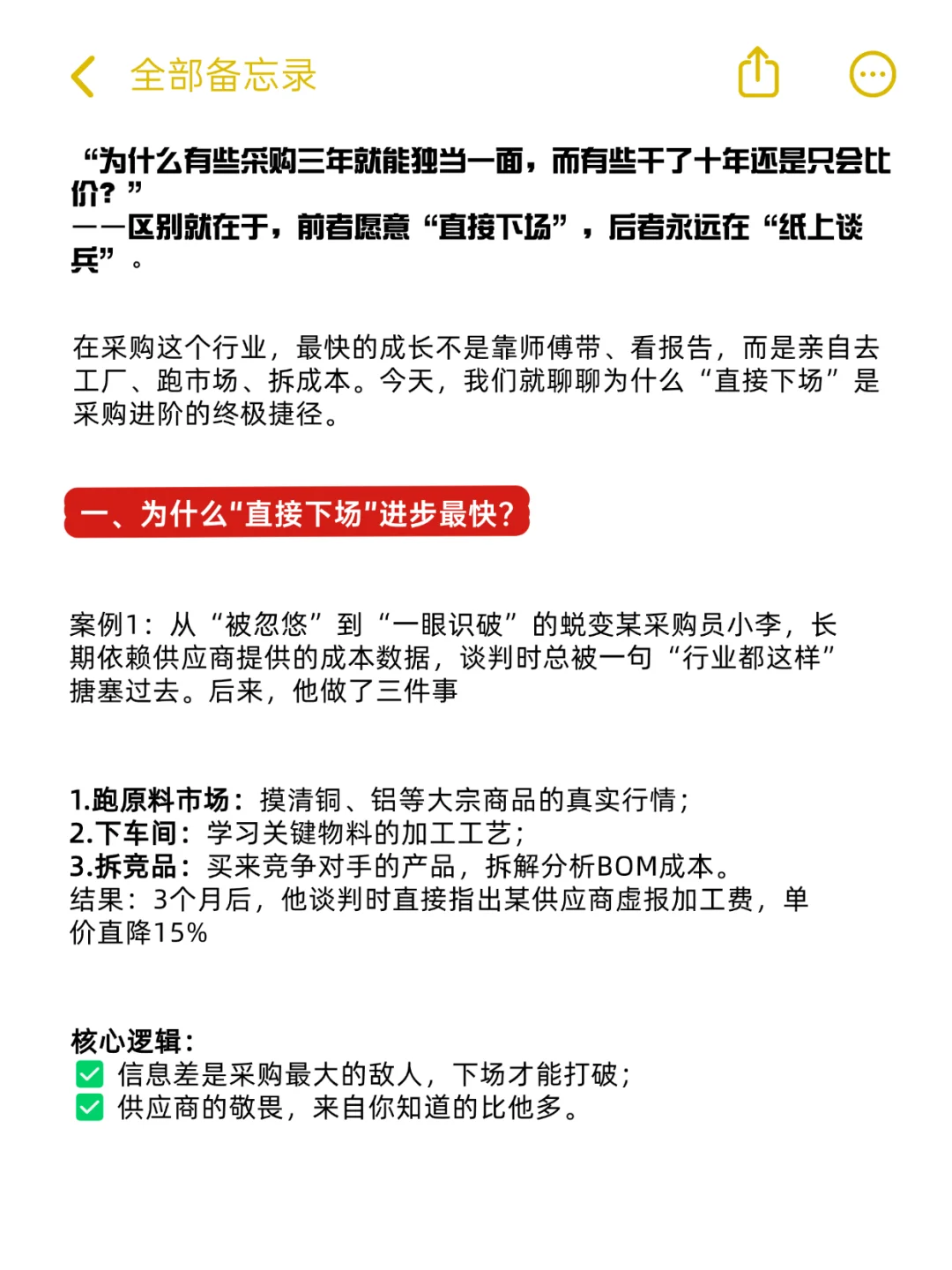 个人认为采购进步最快的方式：直接下场