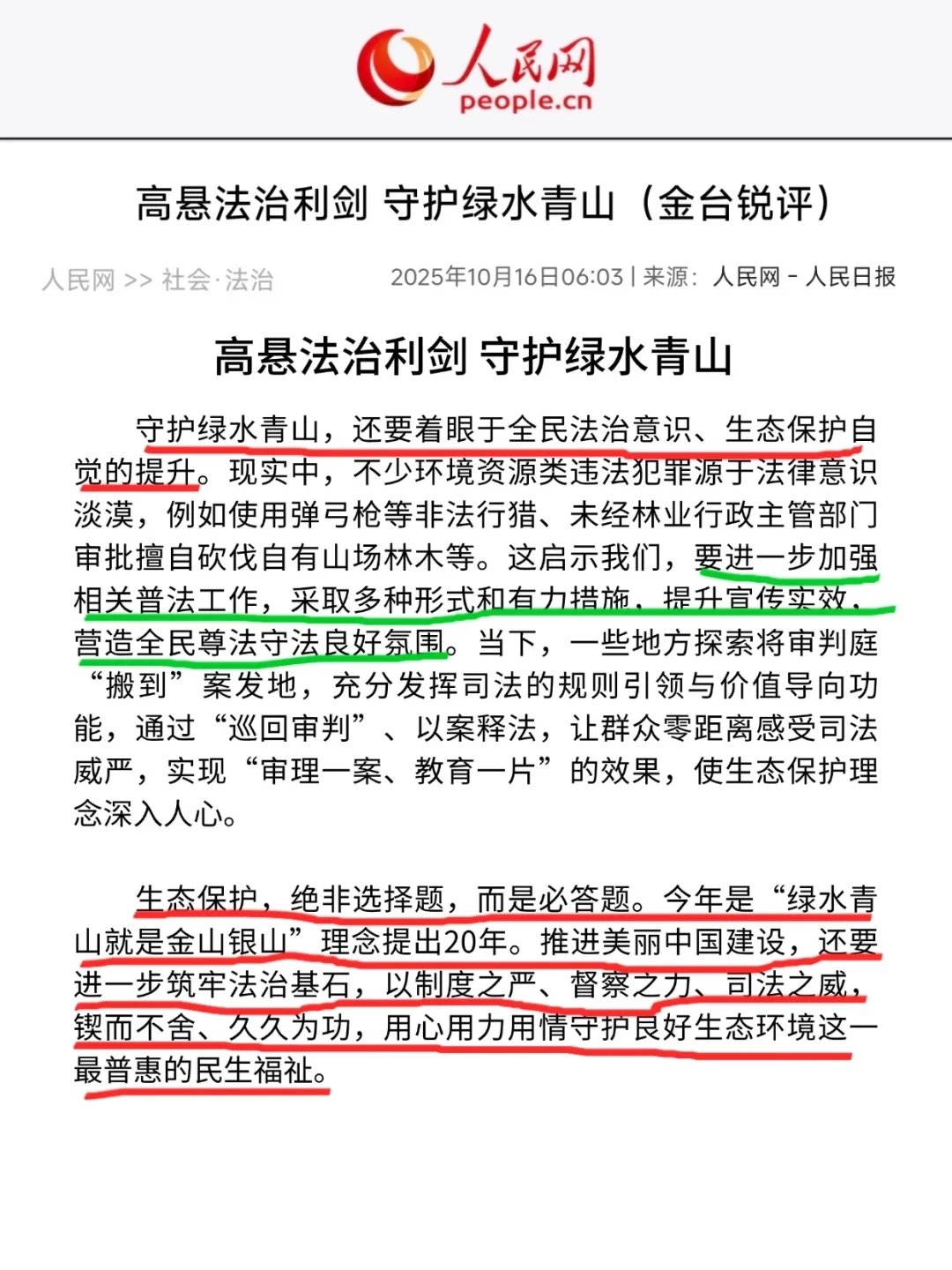 生态保护+执法 今天背这些！