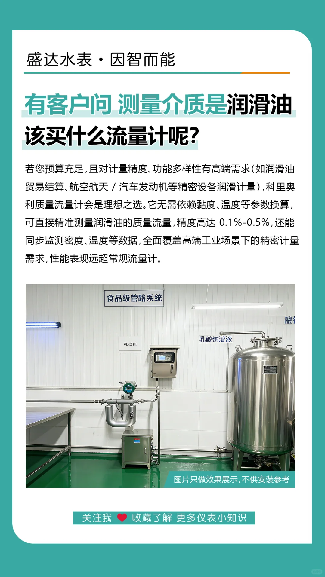 润滑油 流量计该怎么选