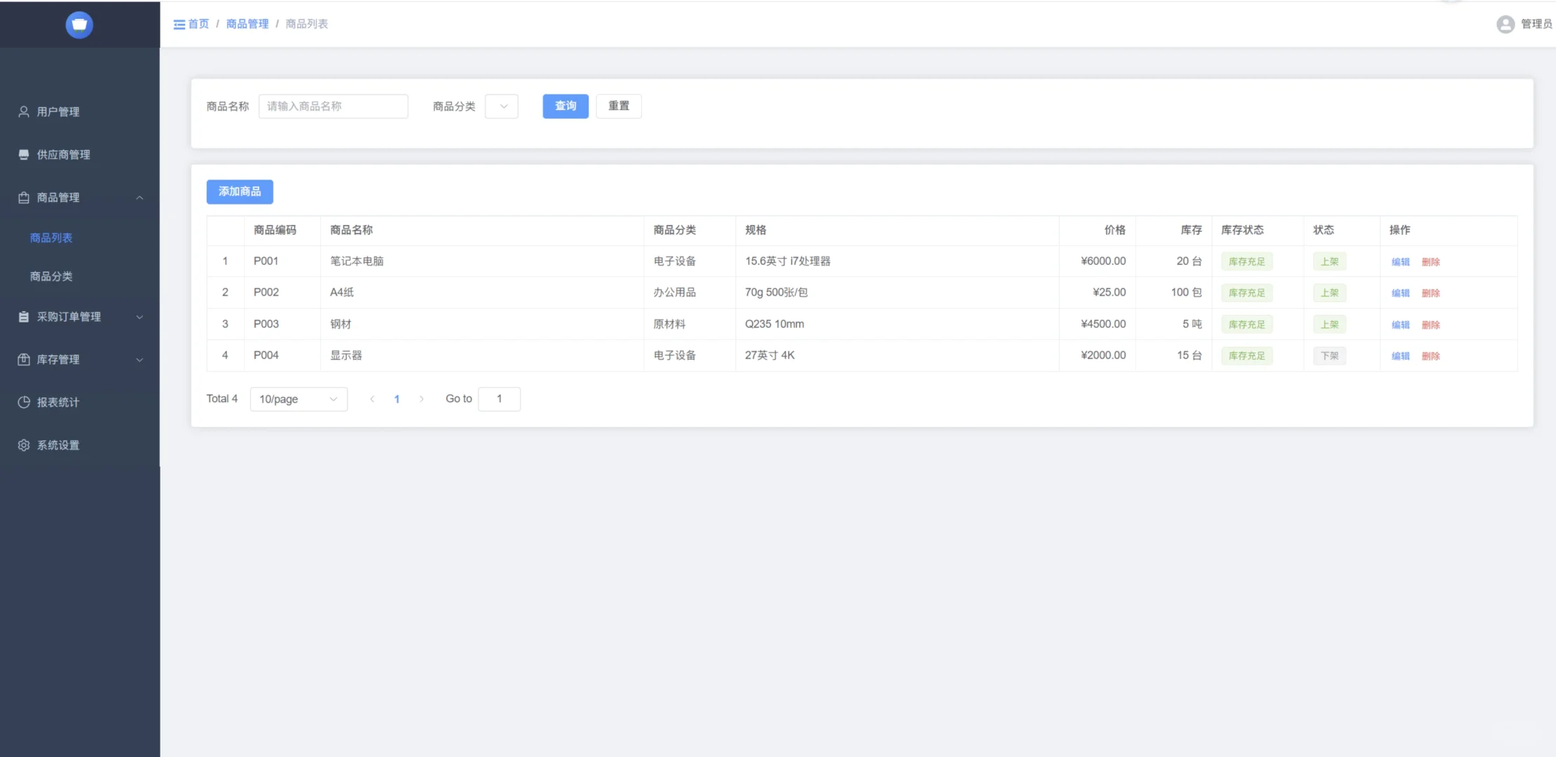 AI写的springboot毕设：采购管理系统