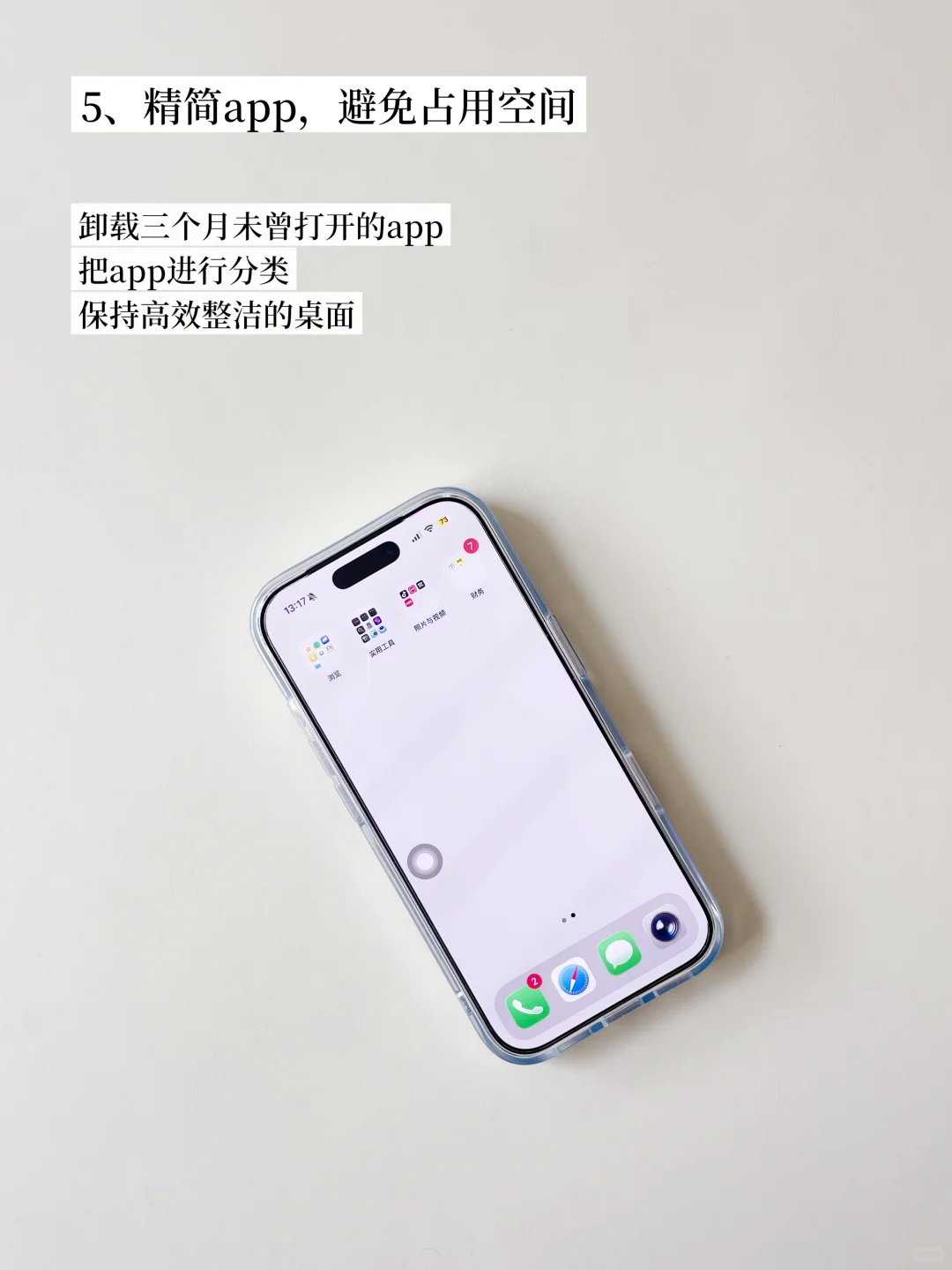 长期主义｜6个习惯将iPhone用回本
