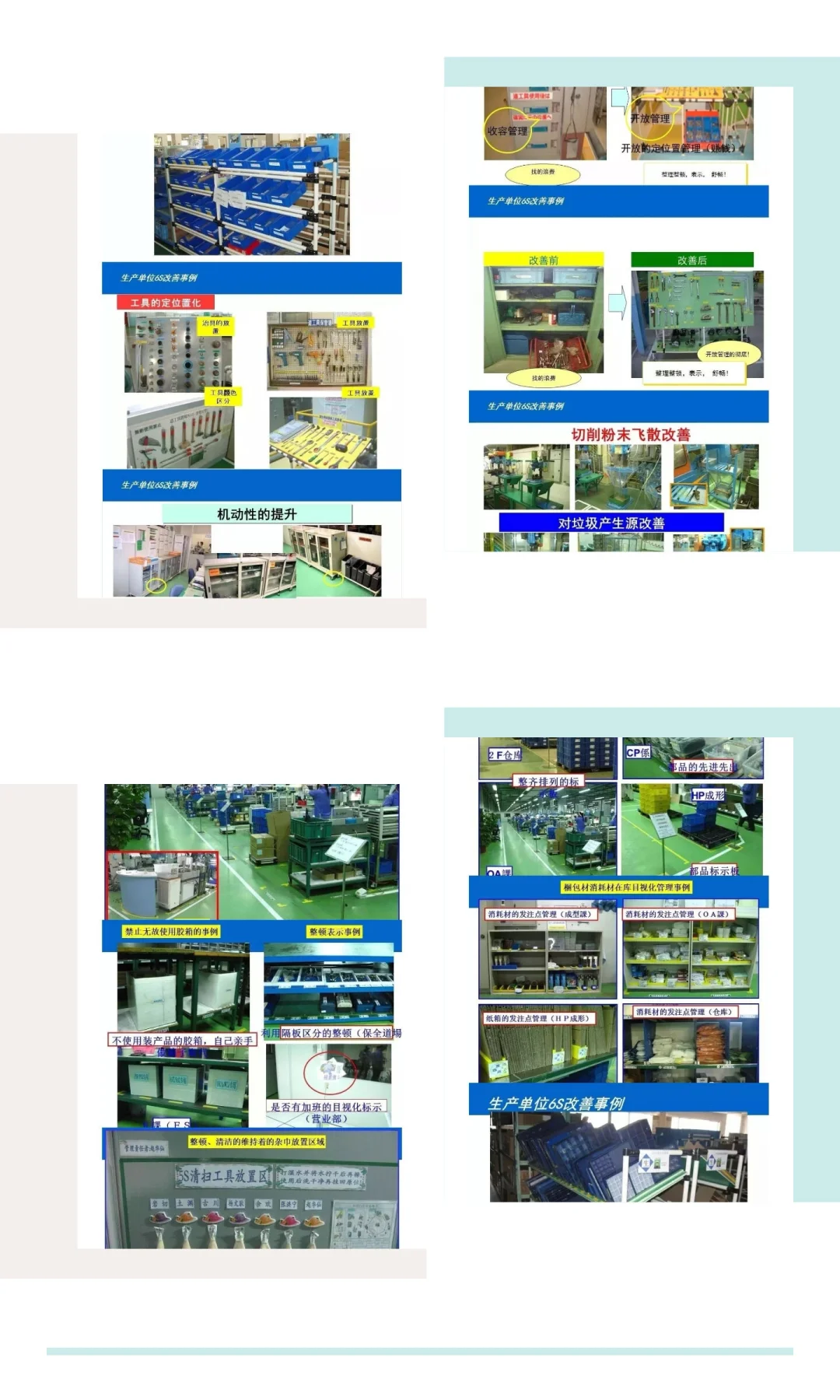 100张车间改善案例图