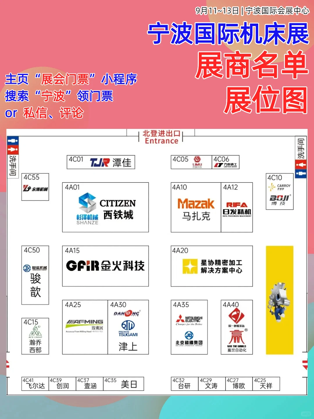 宁波国际机床展9月11国际会展见｜门票领取