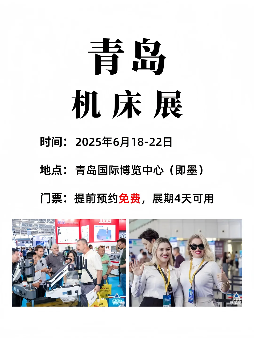 青岛机床展?免费门票+机床爱好者速来