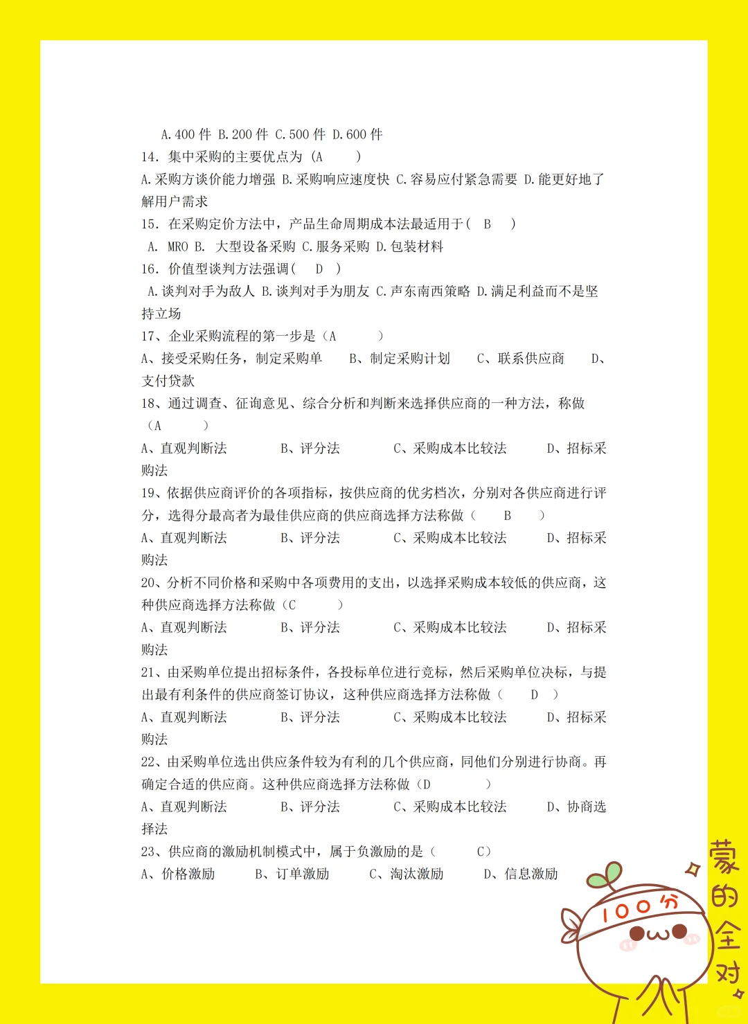 老师给的采购管理?是真的有效?