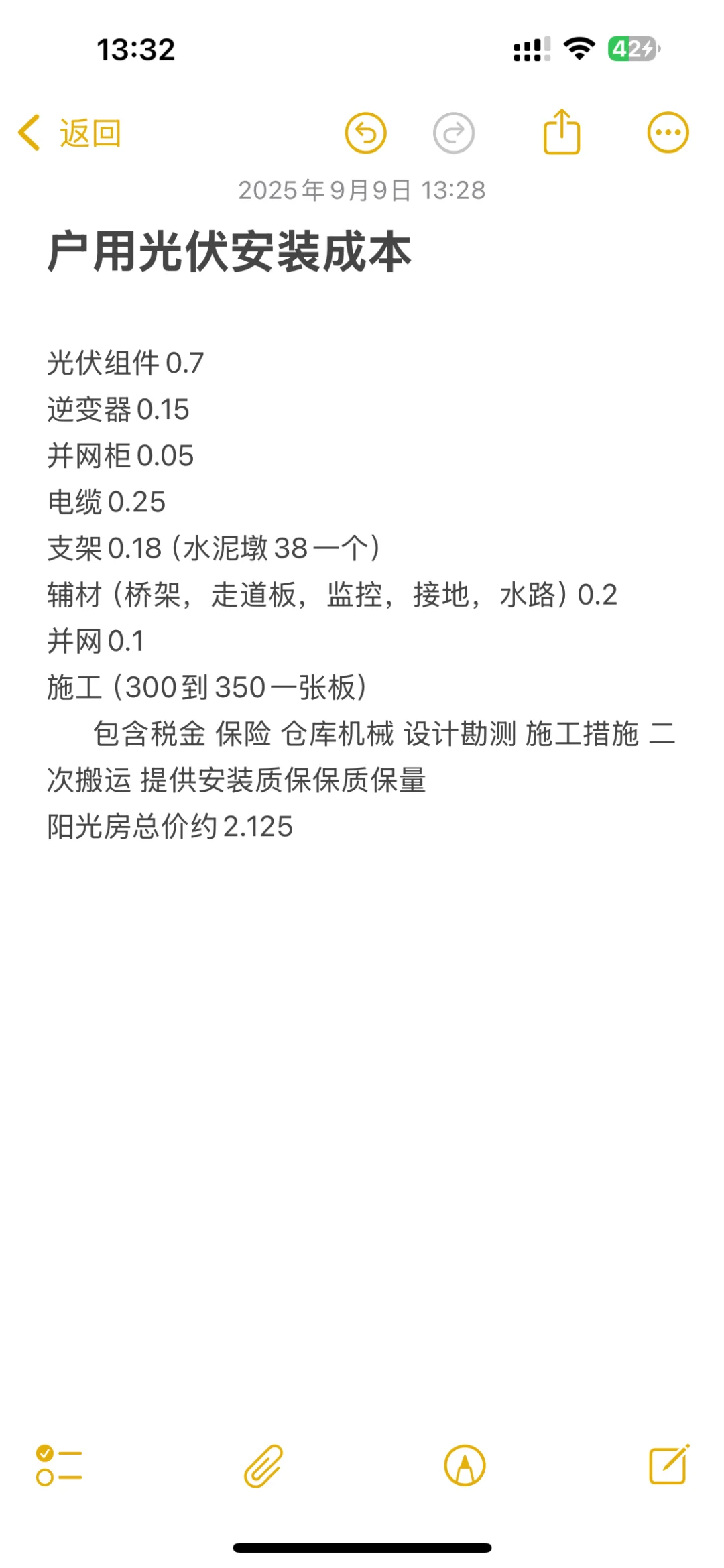 户用光伏自己安装超详细教程