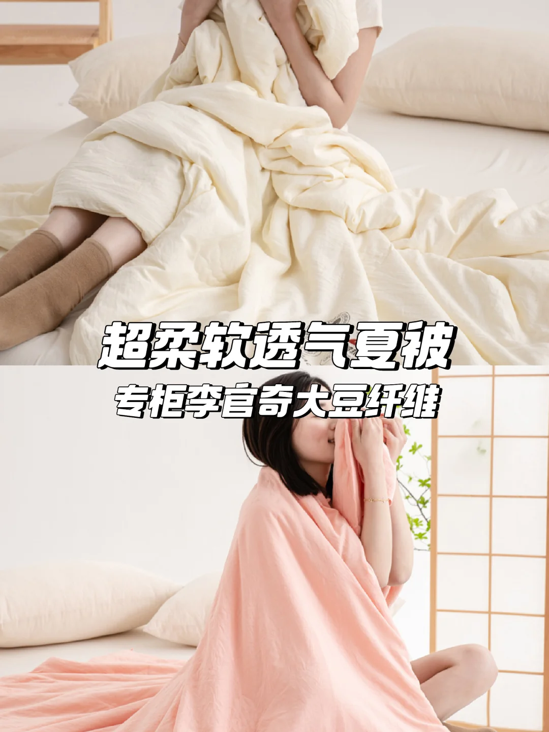 夏夜必备?超柔软大豆纤维被