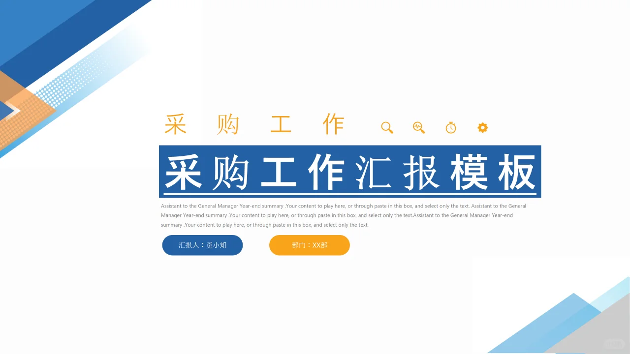 采购上半年工作总结及下半年计划(附模版)