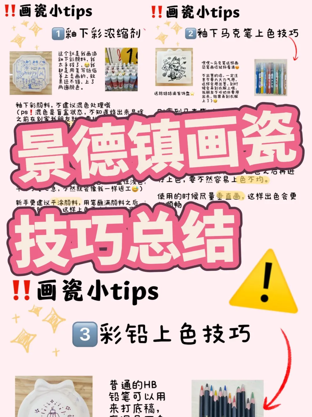 ?景德镇画瓷技巧总结‼️