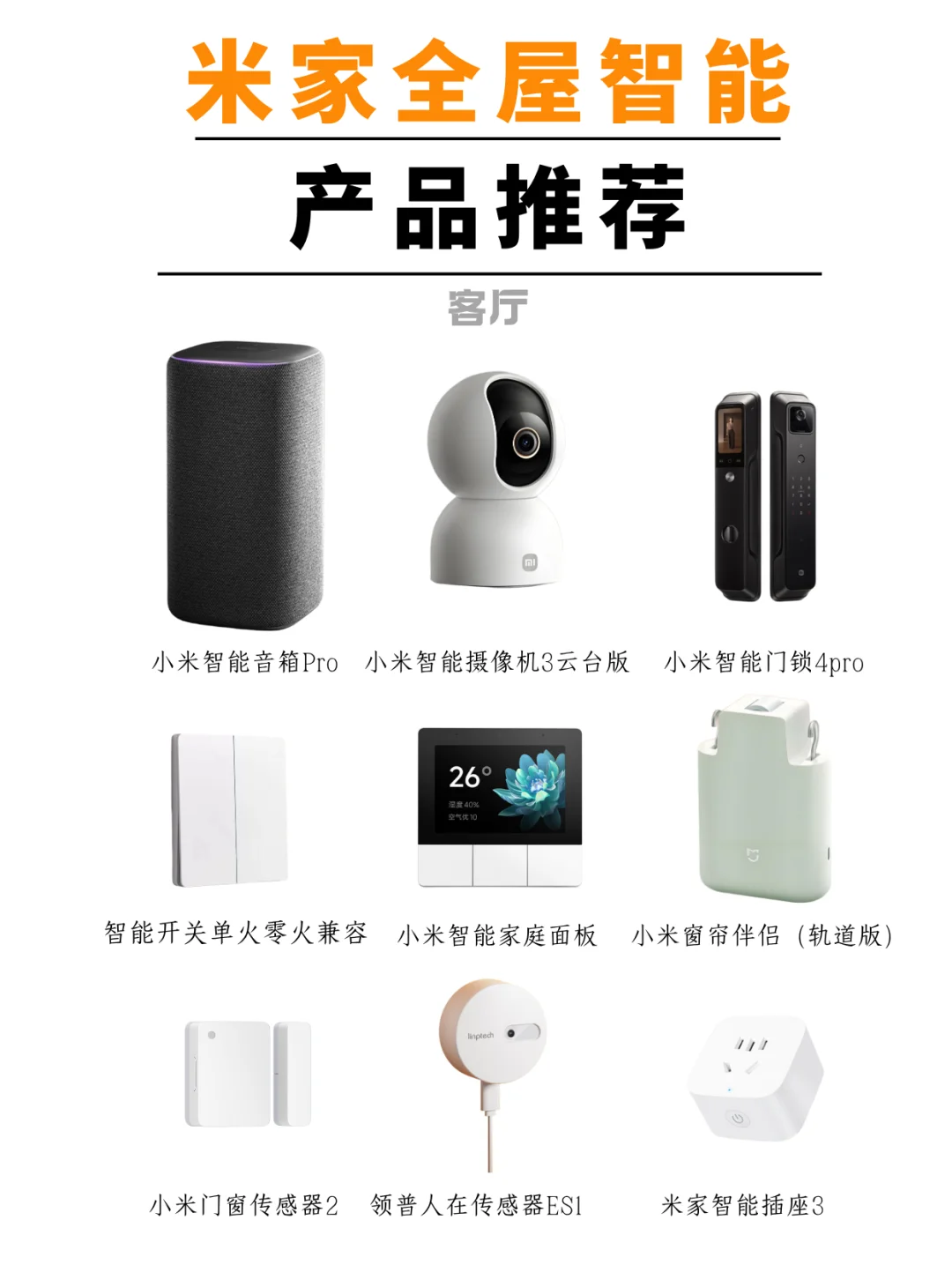 双11米家客厅智能设备什么值得买？