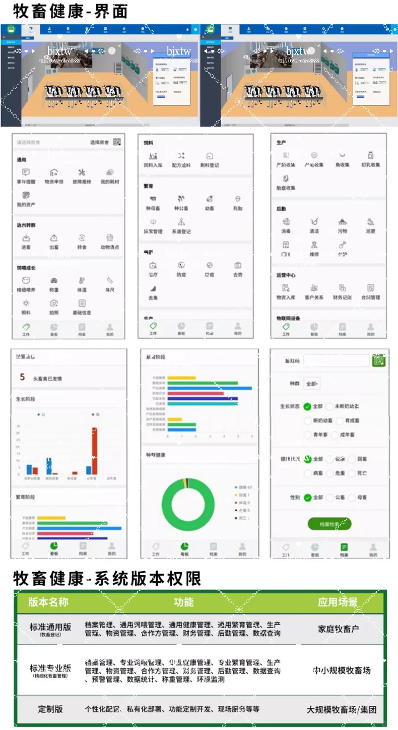 畜牧健康管理系统