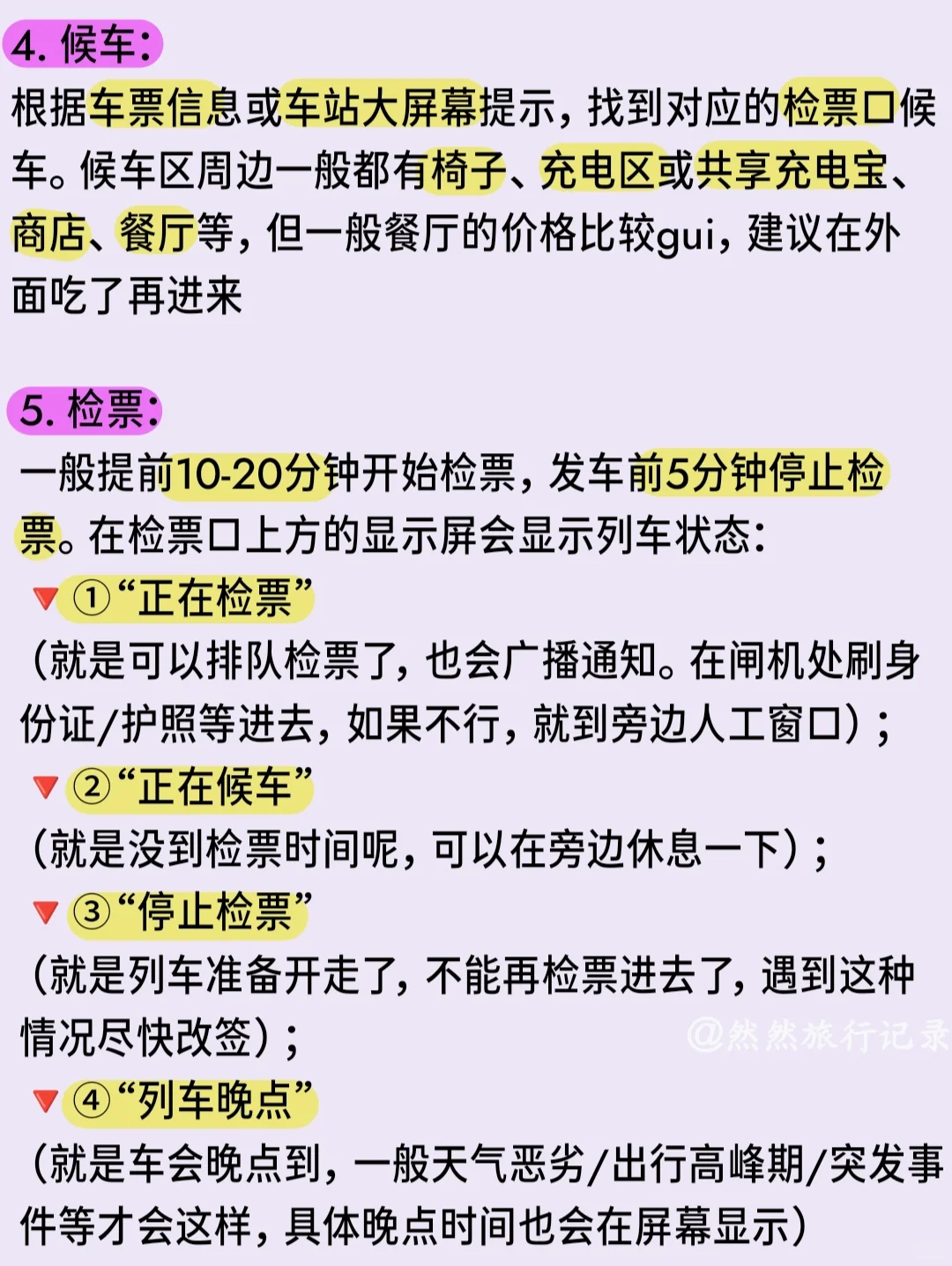 第一次坐高铁/动车,保姆级流程!收藏起来