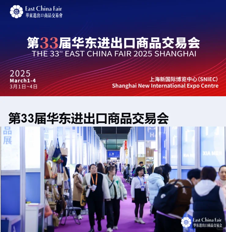 2026华交会：3月上海抢跑全球贸易新赛道！