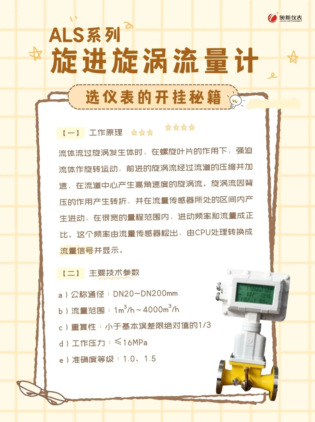 旋进旋涡流量计有什么用？