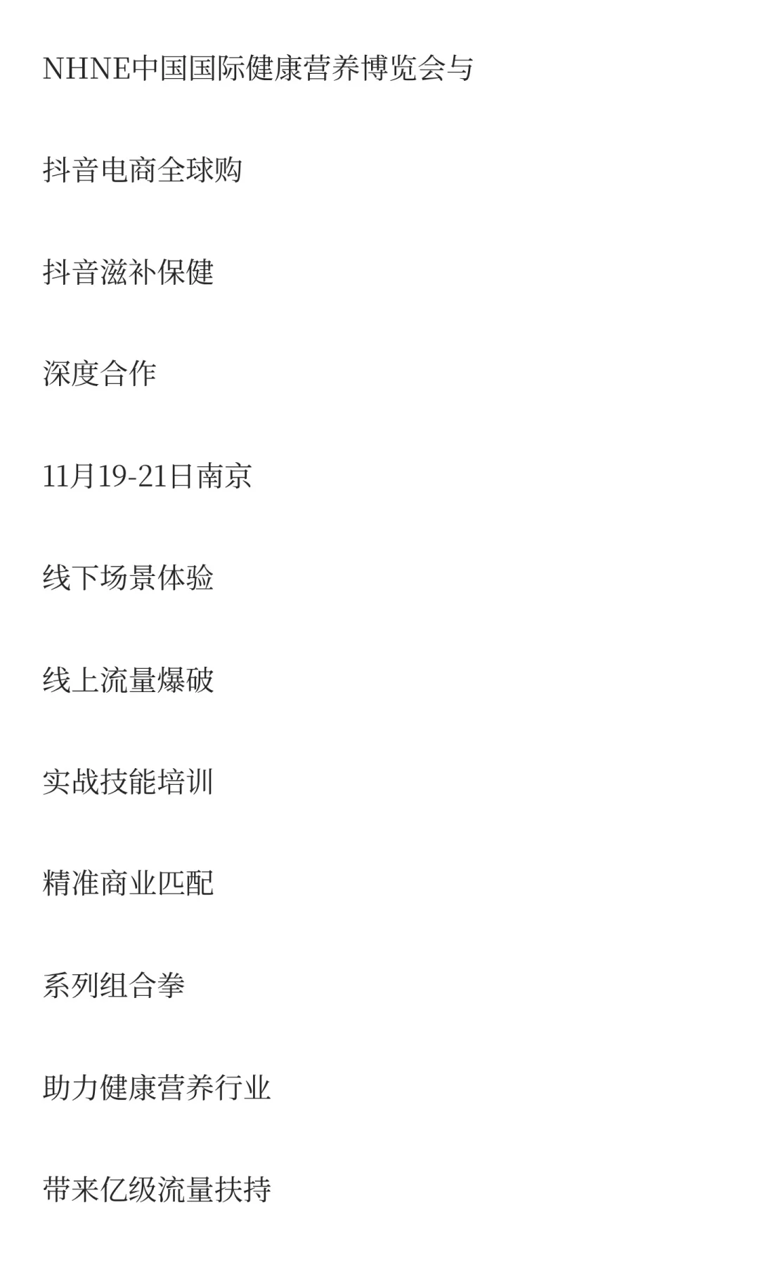 抖音电商全球购&NHNE，亿级流量硬核扶持