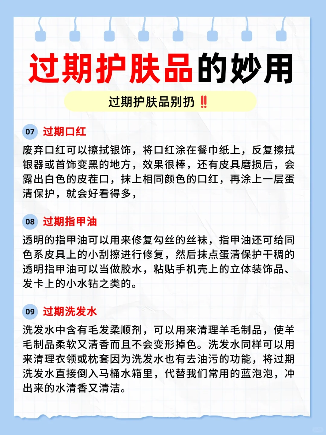过期护肤品别扔‼竟然都有神奇妙用