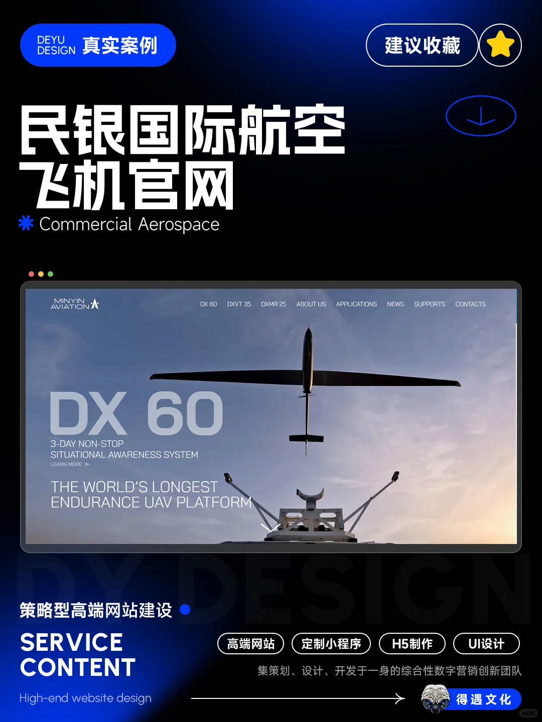 工业级无人机官网设计案例|极简风高端网站