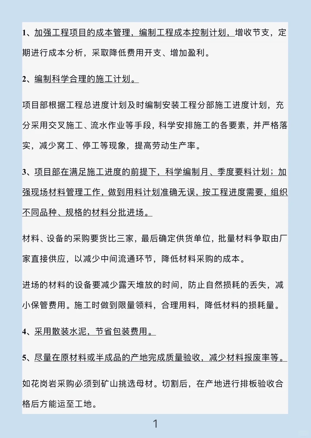 工程? 降低施工成本的30个有效措施??