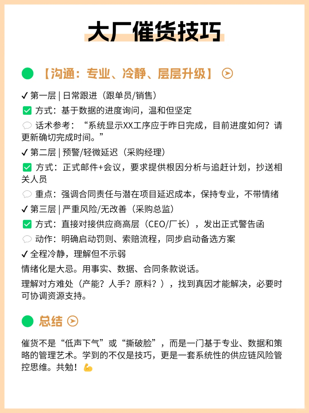 见识了大厂采购的催货，才知道什么是专业
