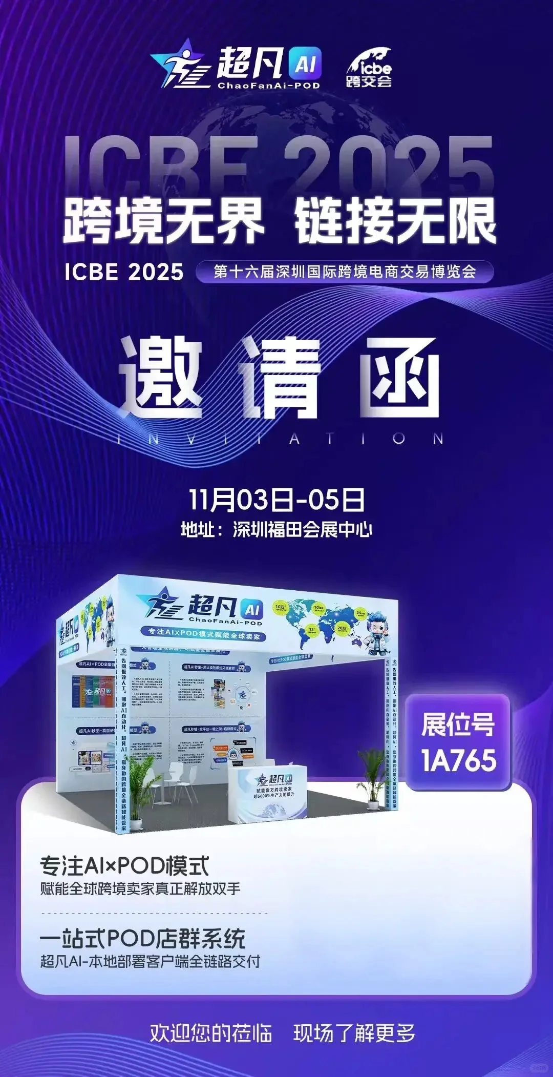 ?ICBE 2025跨电境商博览会将即开启!