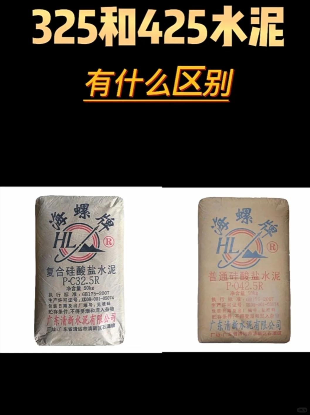 水泥标号有什么区别？