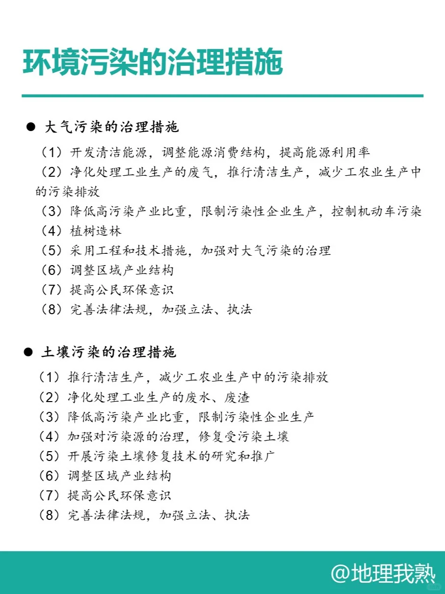 【高中地理】如何回答环境污染的治理措施?