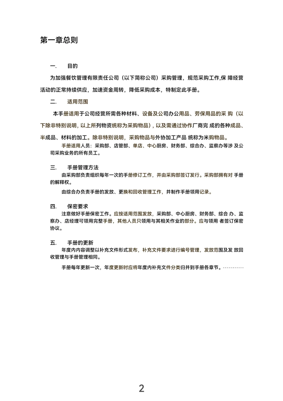 采购管理手册！(30页完整版）