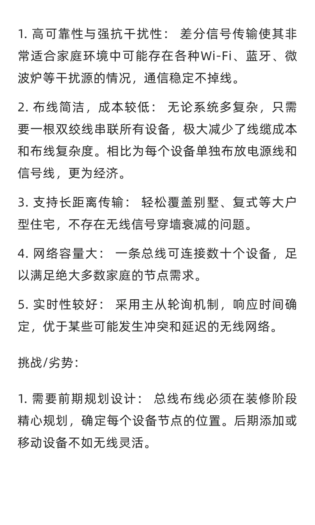 智能家居相关专业术语：RS-485