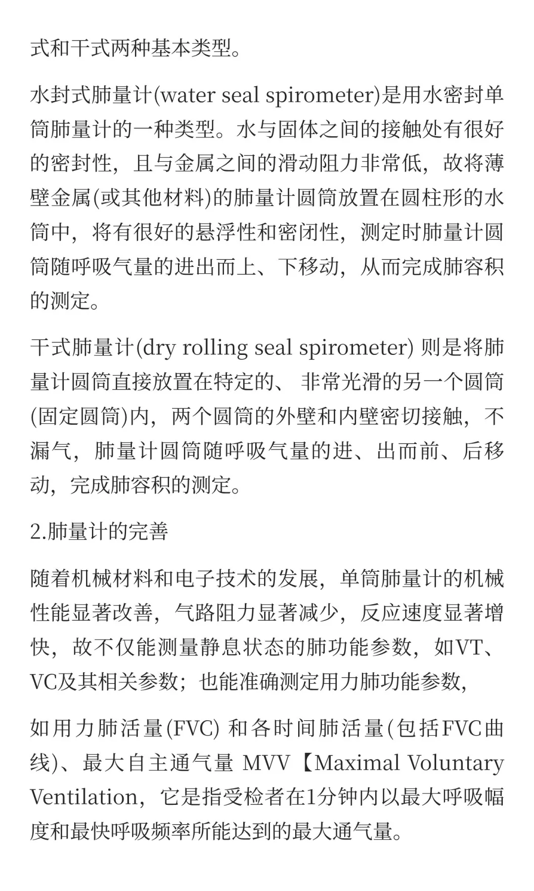 肺功能检查仪简述