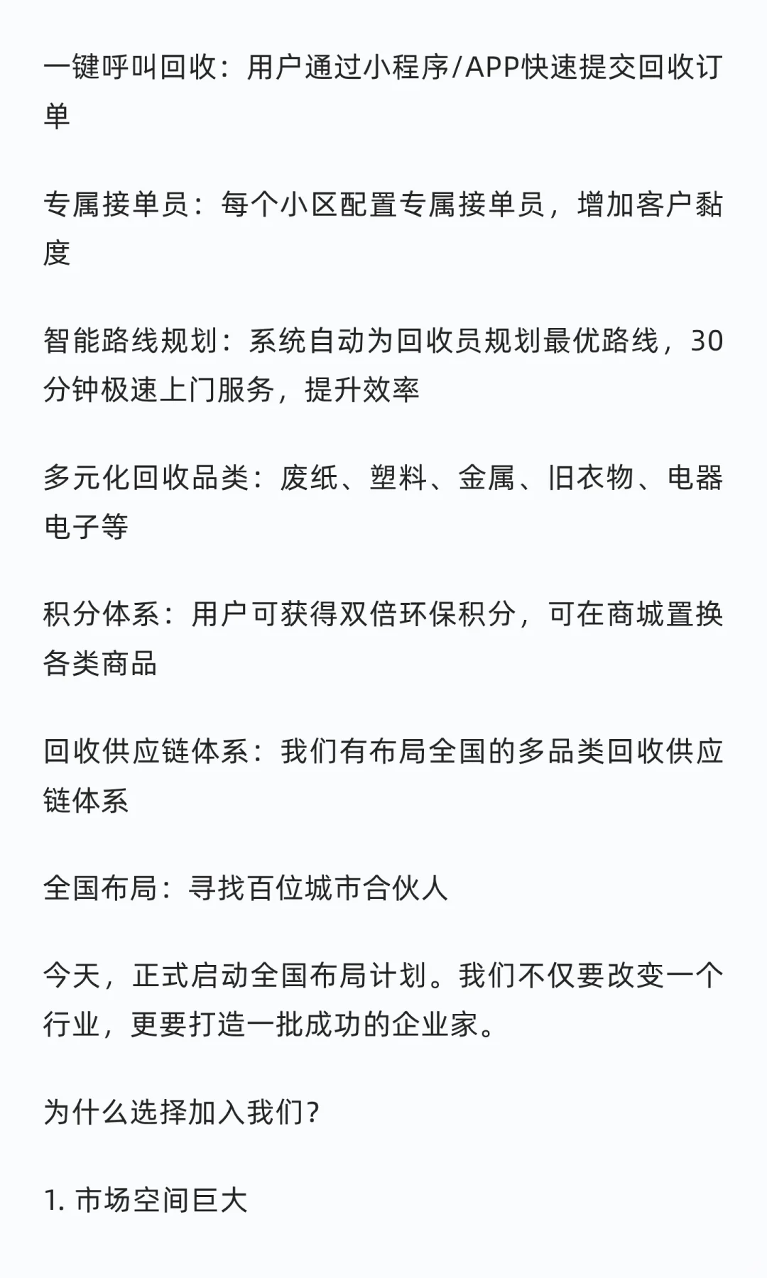 5年前我入局废品回收,如今成立公司布局全国