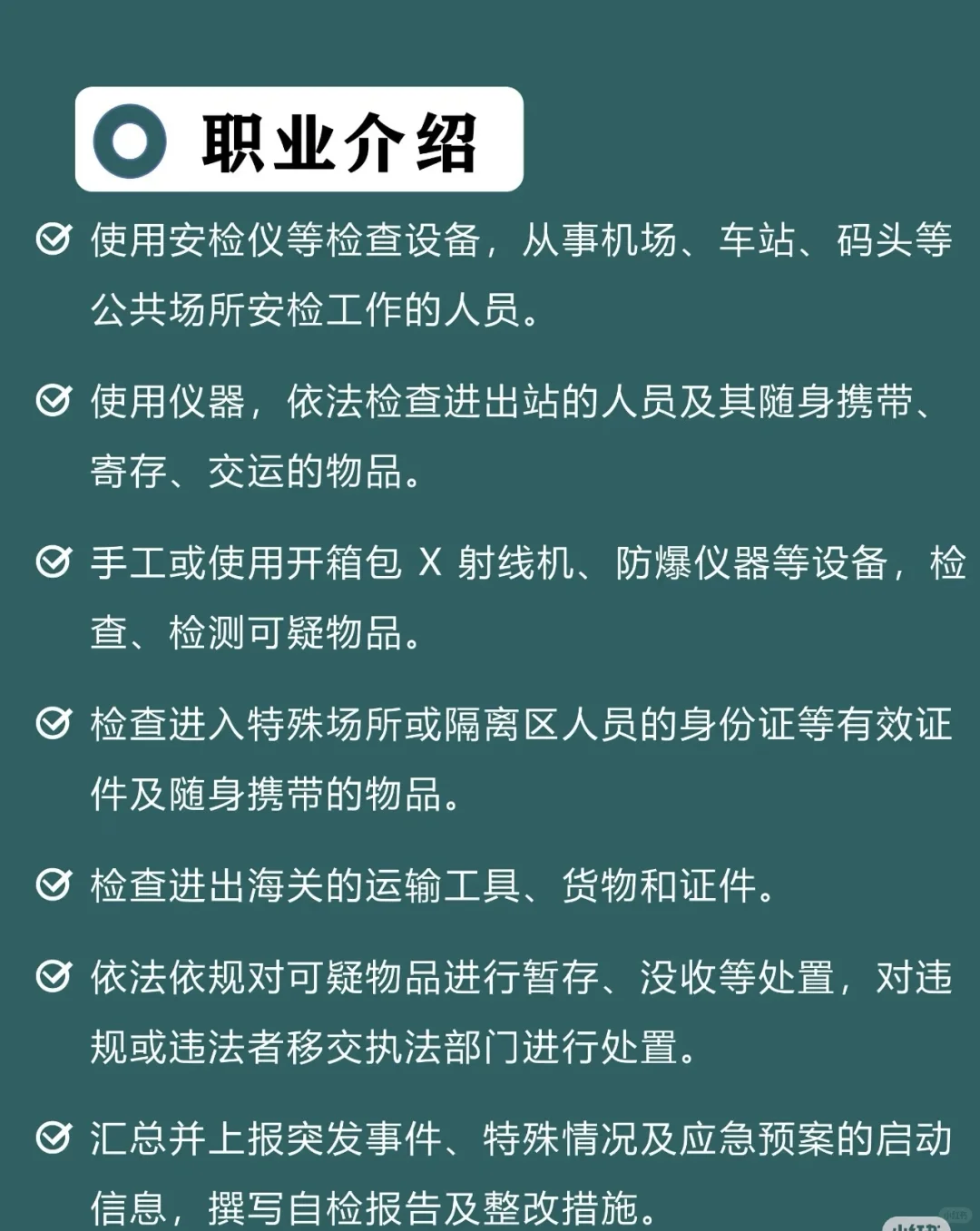 每周认识一个新职业安检员