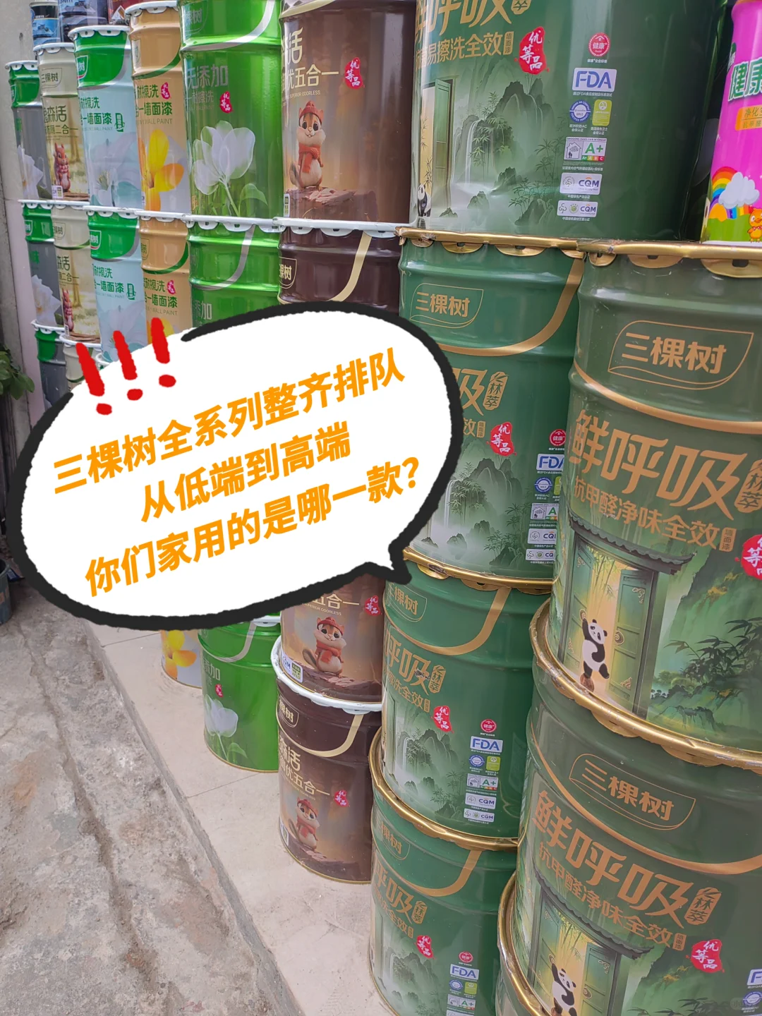 关于三棵树乳胶漆?一次给你讲明白?