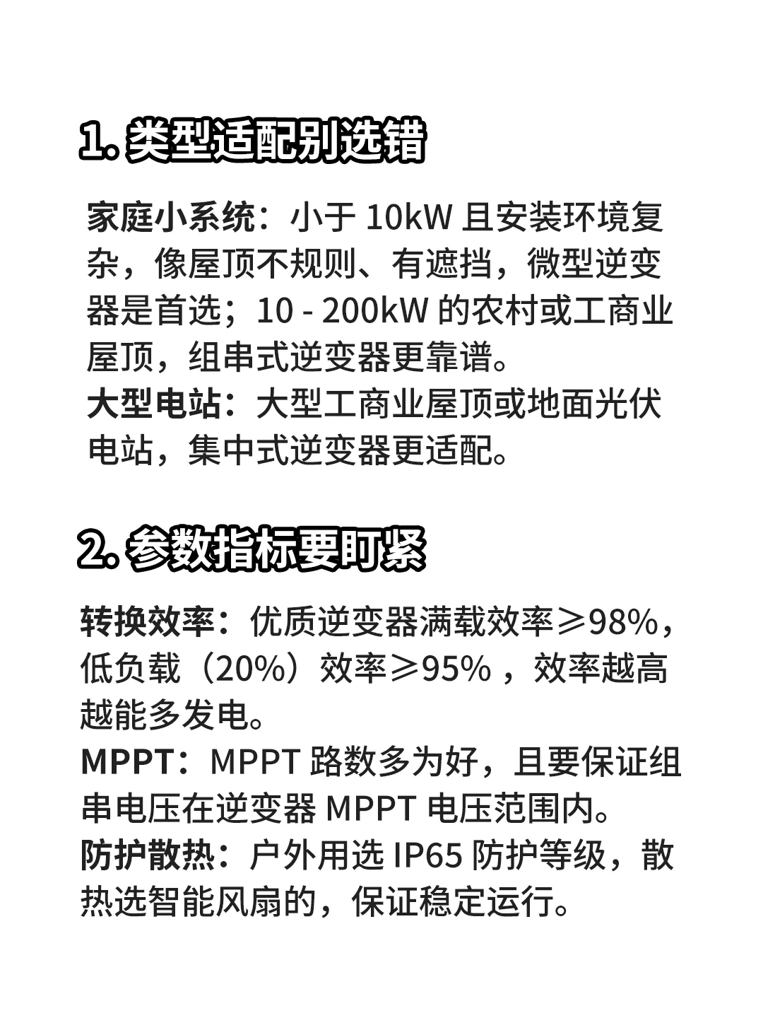 光伏逆变器应该怎么选？