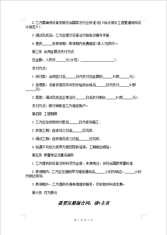 自来水厂设备安装及调试服务合同