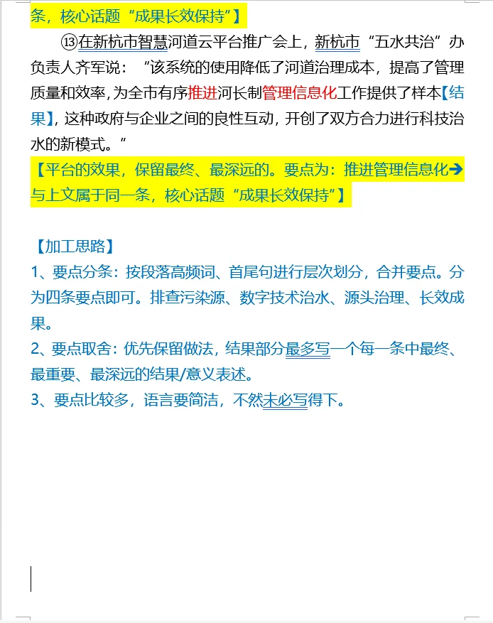 【100天100道申论】-2025年国考地市第二题