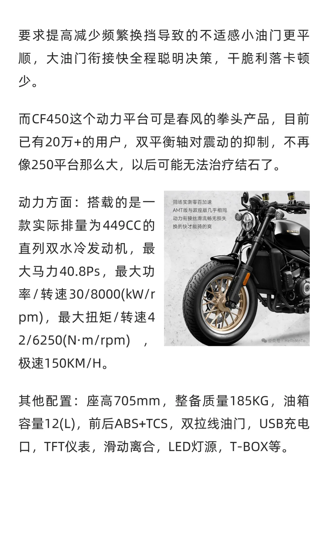 春风450CL-C AMT版本上线，2套换挡逻辑，会