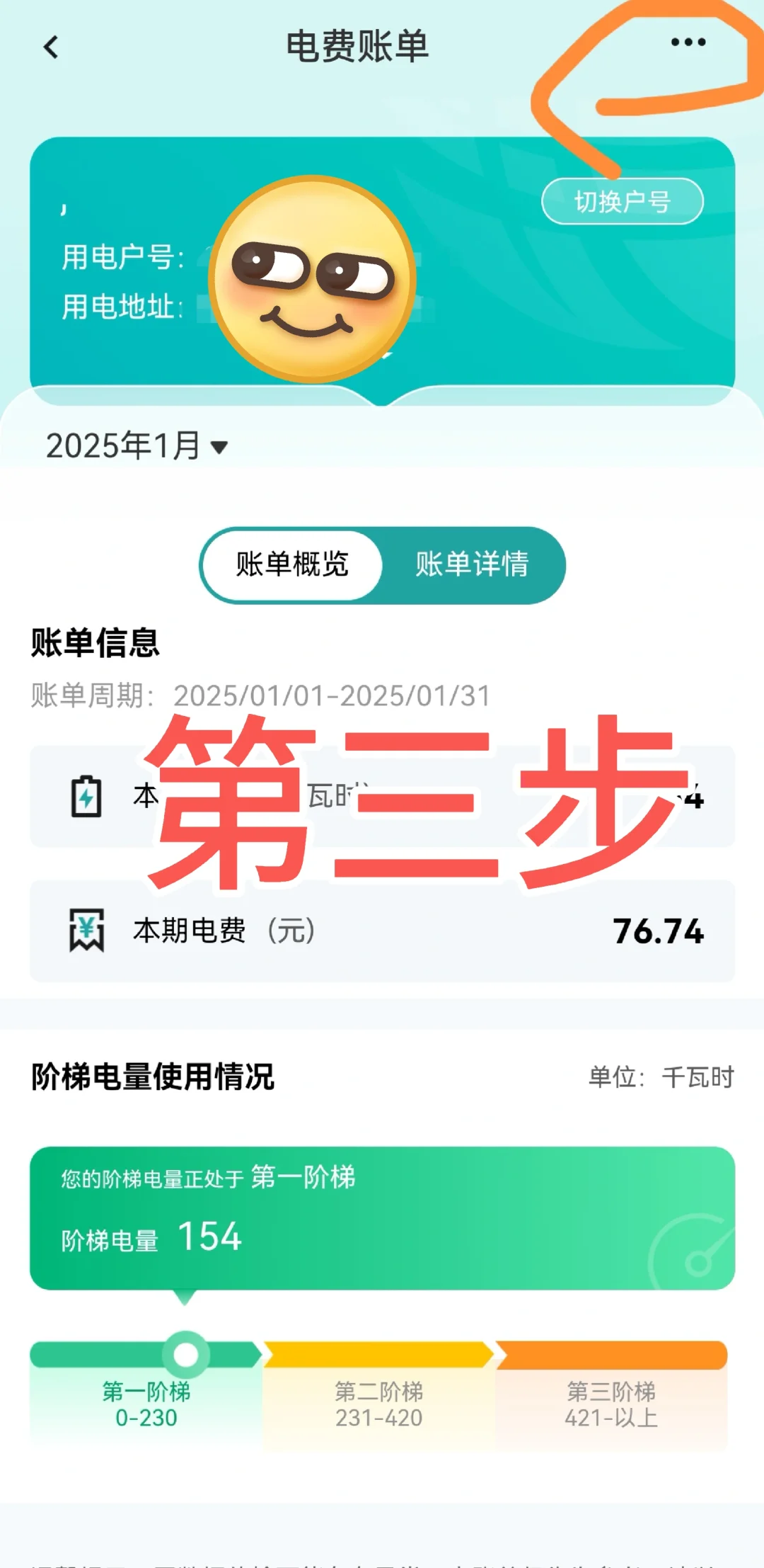 住址证明-电子电费账单，get！！